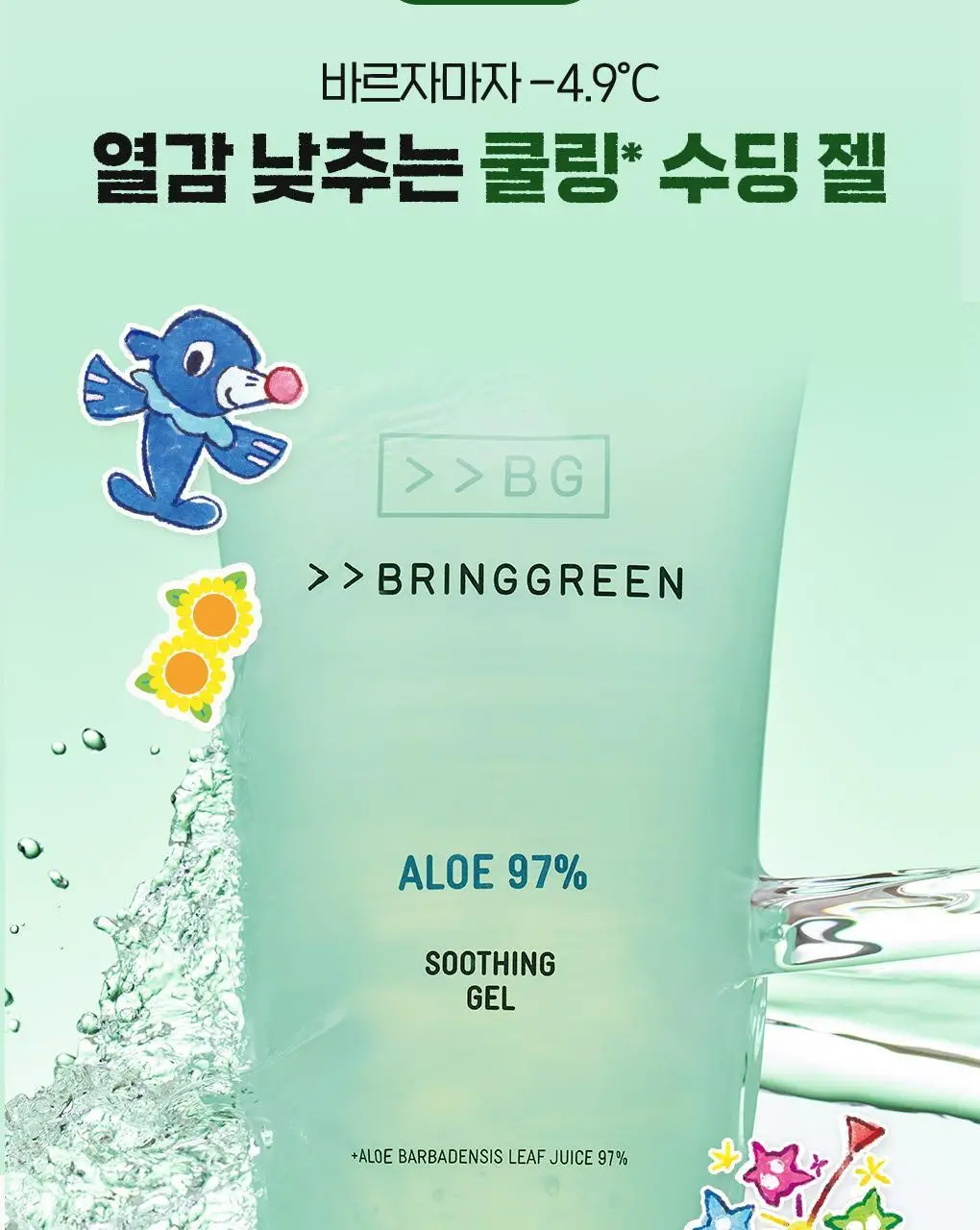 [포켓몬에디션/쿨링진정] 브링그린 알로에 97% 수딩젤 300ml (쿨러기획/2입/단품) 상세페이지 9